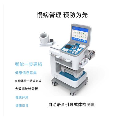 智能體檢利器 HW-V2000智能體檢一體機與健康信息咨詢服務